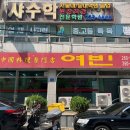 여빈중화요리 이미지