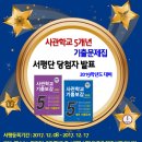 [당첨자발표] 2019 대비 사관학교 기출문제집 서평단 당첨자를 발표합니다. 이미지