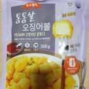 한입에 쏘옥 오징어튀김! 푸드렐라 통통살 오징어볼, 내돈내산