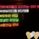 피피네온