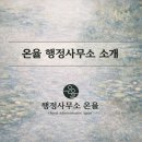 율 행정사사무소 네이버블로그