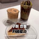 인동중앙로3길-1 | 구미 인동 카페 로사 솔직 후기｜두쫀쿠·젤라퐁당말차라떼·버터크림라떼·바스크치즈케이크