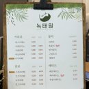 녹태원 이미지