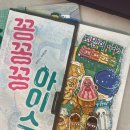 잘난치킨 | 6세 아이 요즘 최애 그림책, 꽁꽁꽁 시리즈 솔직 후기