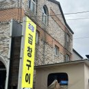 조양곱창구이 이미지