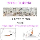 백야짐 앤 필라테스 이미지