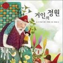 거인의정원