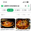 금별맥주 해장파스탕? 이거 레시피 아는 사람있어? 이미지