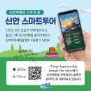 신안군관광협의회안좌퍼플교지점