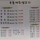 우돈제주생고기 이미지