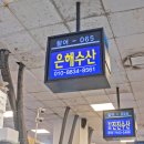 은해수산