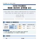 부산교통공사 | [돌아온 취준 일기] 부산교통공사 인턴 합격 후기