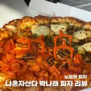 노모어피자인하대점 이미지