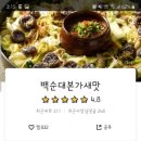 백순대본가새맛 방이시장점