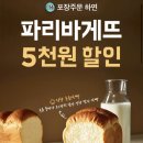 파리바게뜨오천