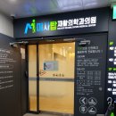 미사탑재활의학과의원 이미지
