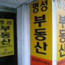 명성부동산중개사무소 이미지