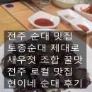 현이네국밥 | 전주 현이네토종순대 맛집