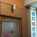 사가루 | [약수] 사가루참치 / 동네 단골들이 찾는 이유가 있는 곳 / 포장, 배달 후기