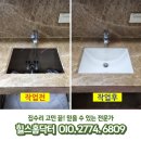 하이빌 | 동일하이빌 언더볼세면대 교체작업 후기