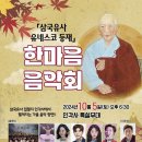 진해성 가수님 군위인각사 공연 241005 토 실시간live영상보기 이미지