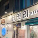 마산 삼계 카페 [읍천리382]
