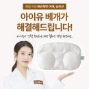 담잠민박낮은담깊은잠 | 아이유베개 슬립앤슬립 깊은잠베개 S 후기 총정리 (거북목 경추베개 추천)