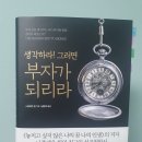 국일모터스 | 미래직업리포트 시즌12 - 젊은부자편, 5주차 생각하라! 그러면 부자가 되리라 (엠유, 더리치홀딩스)제목...