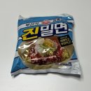 진밀면