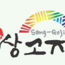 농촌희망상고지