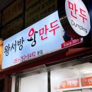 왕서방왕만두 이미지