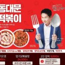 동대문엽기떡볶이 - 천안시 서북구 검은들3길 50 | 동대문엽기떡볶이