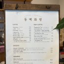 동백화방