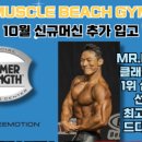 머슬비치짐 이미지