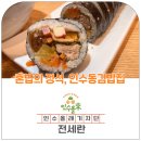 인수동김밥집 이미지