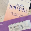대구예술가곡회 <예술가곡의 밤> | 금난새 11시 데이트 대구문화예술회관 브런치 클래식 콘서트 공연 후기