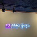 장군시오야끼 | 곡반정동 맛집ㅣ삼겹살에 파채가득 볶아주는 장군시오야끼 후기