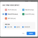 한글(문서작성) / 강좌번호3 | [스터디] 클로바노트 사용법 총정리! 수업·회의 필수 앱 실사용 후기 (광고 아님)