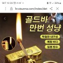 골드바 만번성냥 이미지