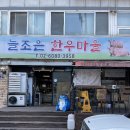 늘조은 | [이수역 맛집] 늘조은 한우마을(+ 사진 보고 가세요)