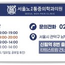 서울노마취통증의학과의원 이미지
