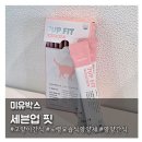 그루밍박스 | 노령묘 고양이 챙겨주기 좋은 고양이 간식 미유박스 '세븐업 핏'