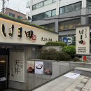 이맛 | 서울 텐동 맛집:홍대 에도마에텐동하마다 웨이팅 없이 먹고 온 후기[이맛무엇??]