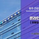 오창호수병원