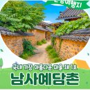 7/27~28함양선비길,용추사&amp;용추폭포,남사 예담촌,동의 보감촌 이미지