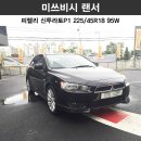 [피렐리 용인점/강남점] ' 미쓰비시 랜서 ' 피렐리 신투라토 P1 225/45R18 95W XL P1cint (미쓰비시타이어) (랜서타이어) (수입타이어추천) 이미지