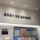 KPGA골프 | 강동 길동 골프레슨 GDR 아카데미 KPGA·KLPGA 프로레슨 후기