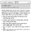 a cash cow 캐시 카우(큰 돈벌이가 되는 상품이나 사업) 이미지