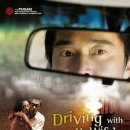 아내의 애인을 만나다 ( Driving With My Wife's Lover, 2006 ) 이미지