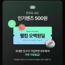 윙크렌즈스토어 서울대입구역점 | 렌즈 픽업 어플_윙크 인기렌즈 500원딜, 60E20765 코드 친구초대 이벤트